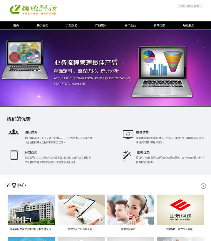 恭贺东营滨州软件开发公司网站上线