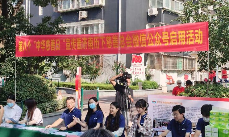 历下慈善总会开展“中华慈善日”暨“历下慈善”公众平台启用宣传活动