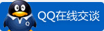 QQ在线交谈